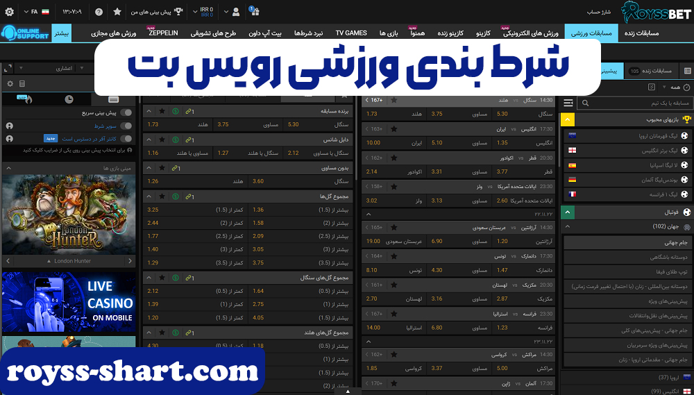 شرط بندی ورزشی رویس بت