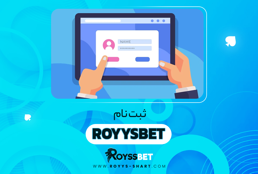 ثبت نام RoyssBet